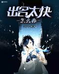 魔门败类