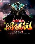 我在异界有座城